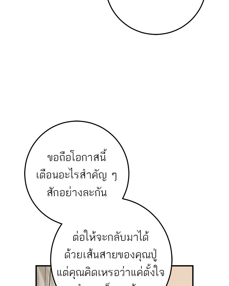 เดตไม่ได้ก็ตายซะ! - หน้า 50