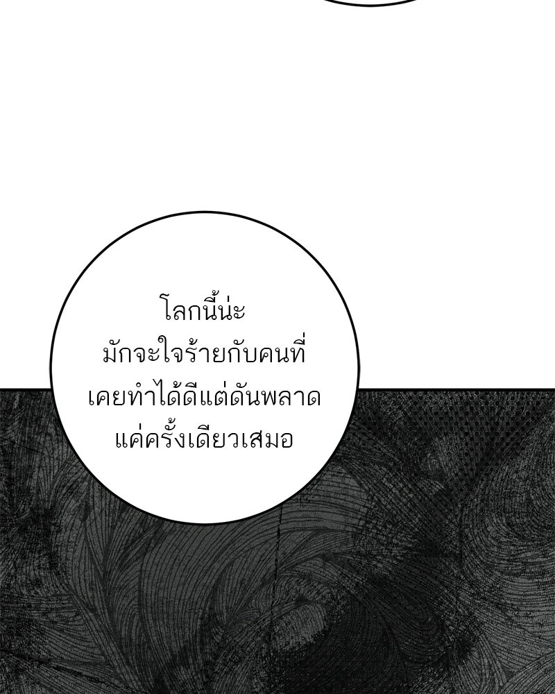 เดตไม่ได้ก็ตายซะ! - หน้า 54