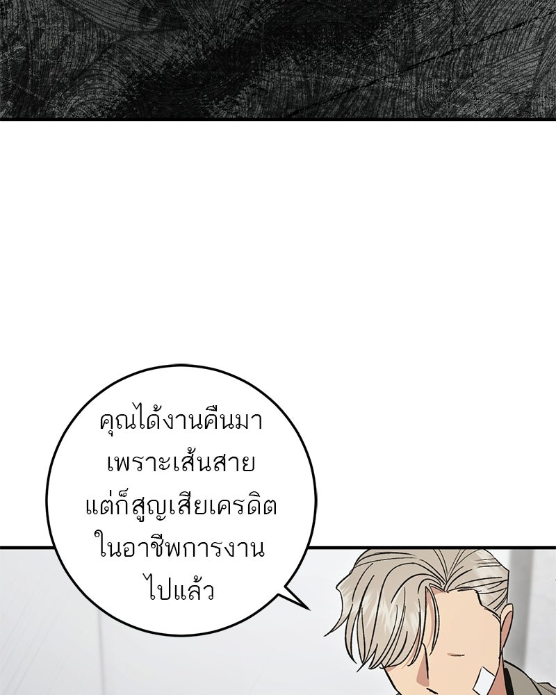 เดตไม่ได้ก็ตายซะ! - หน้า 55