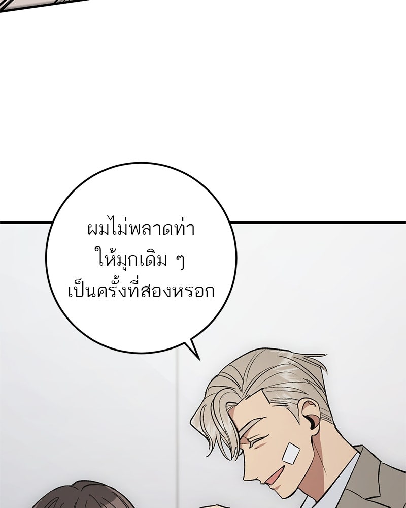 เดตไม่ได้ก็ตายซะ! - หน้า 58