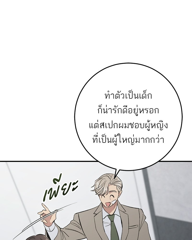 เดตไม่ได้ก็ตายซะ! - หน้า 60