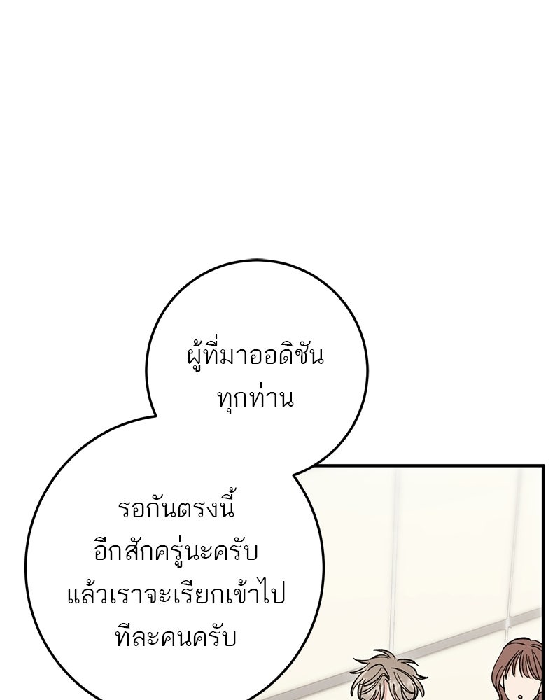เดตไม่ได้ก็ตายซะ! - หน้า 66