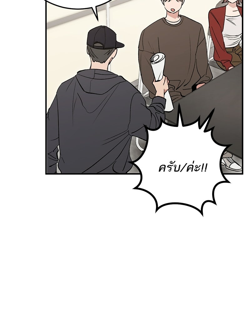เดตไม่ได้ก็ตายซะ! - หน้า 67