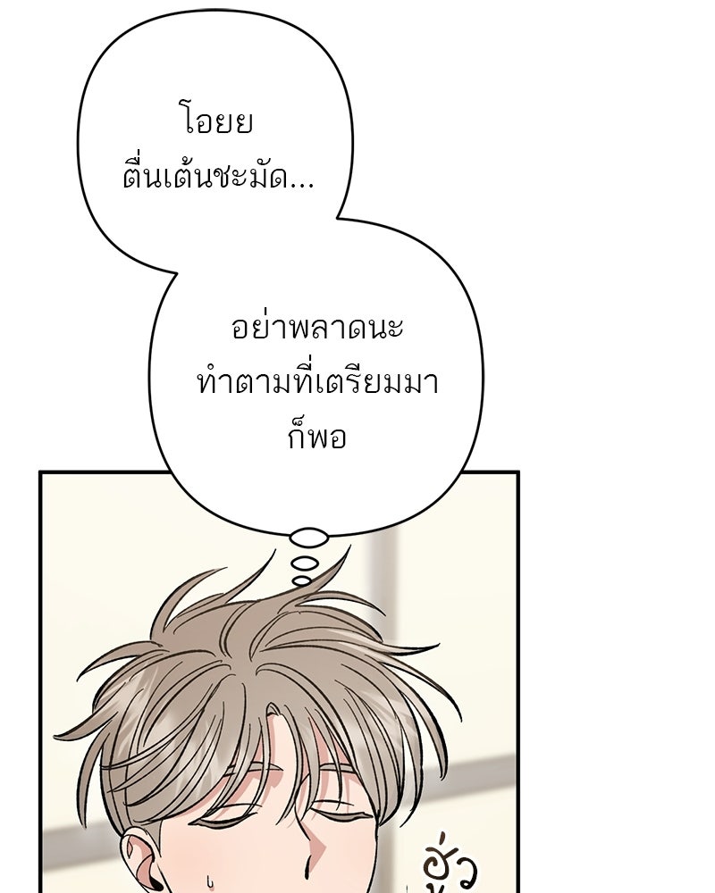 เดตไม่ได้ก็ตายซะ! - หน้า 68