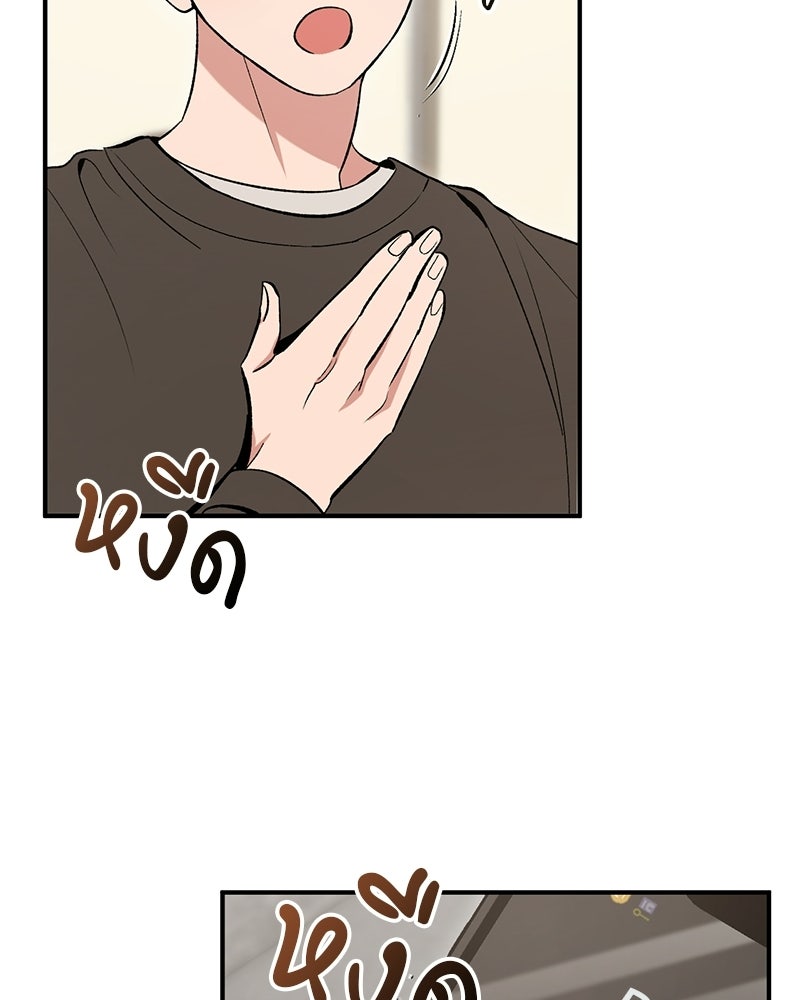 เดตไม่ได้ก็ตายซะ! - หน้า 69