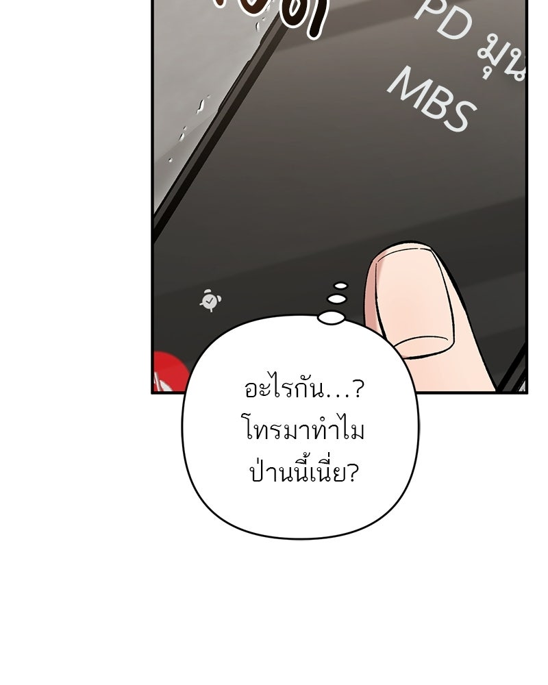 เดตไม่ได้ก็ตายซะ! - หน้า 70