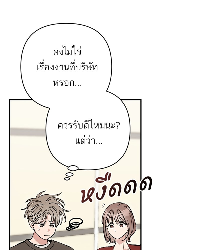 เดตไม่ได้ก็ตายซะ! - หน้า 71