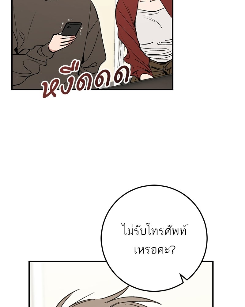 เดตไม่ได้ก็ตายซะ! - หน้า 72