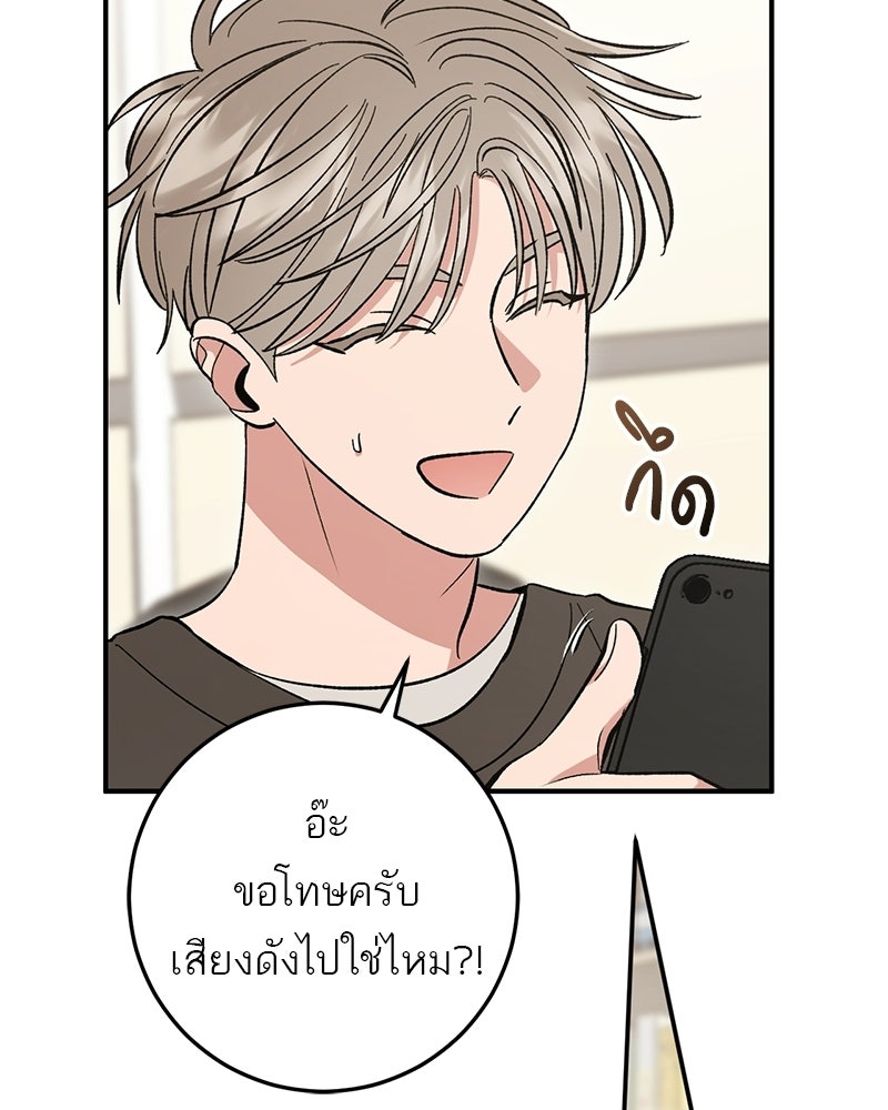 เดตไม่ได้ก็ตายซะ! - หน้า 73