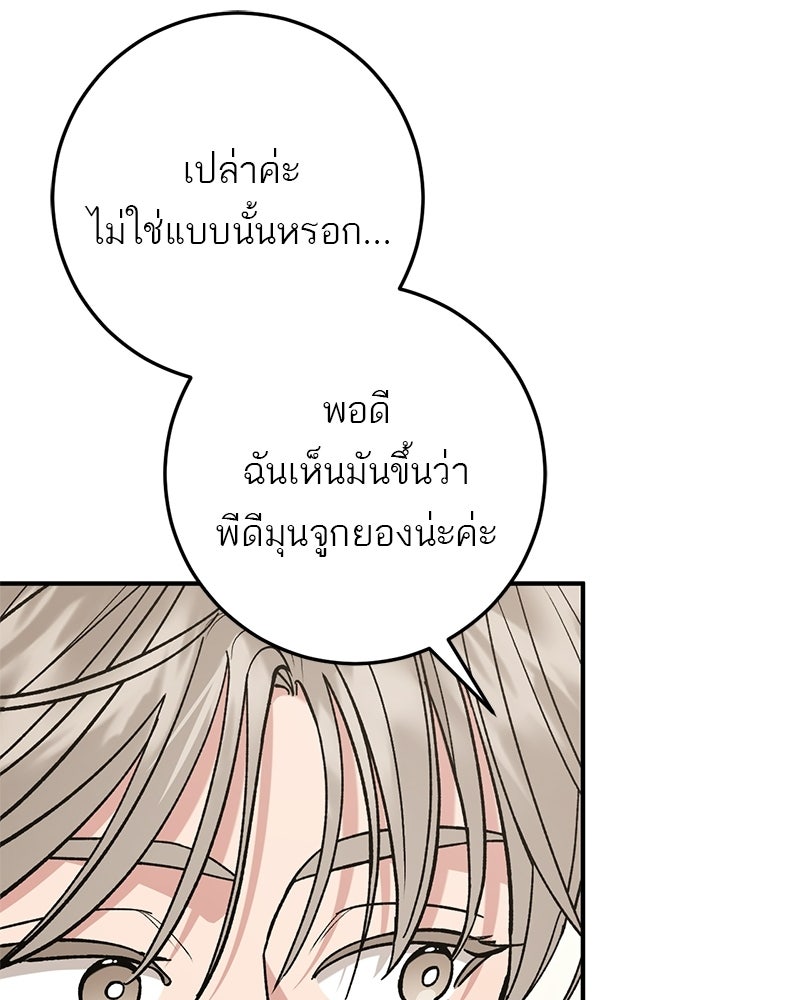 เดตไม่ได้ก็ตายซะ! - หน้า 75