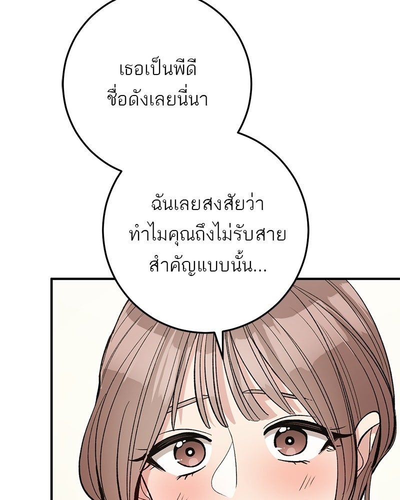 เดตไม่ได้ก็ตายซะ! - หน้า 77