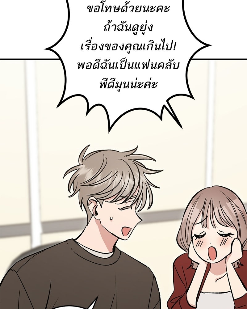 เดตไม่ได้ก็ตายซะ! - หน้า 79