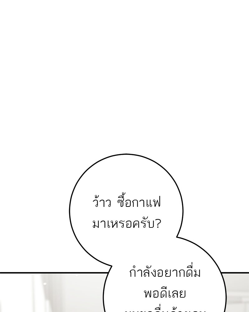 เดตไม่ได้ก็ตายซะ! - หน้า 8
