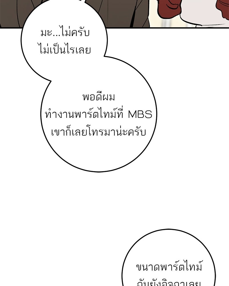 เดตไม่ได้ก็ตายซะ! - หน้า 80
