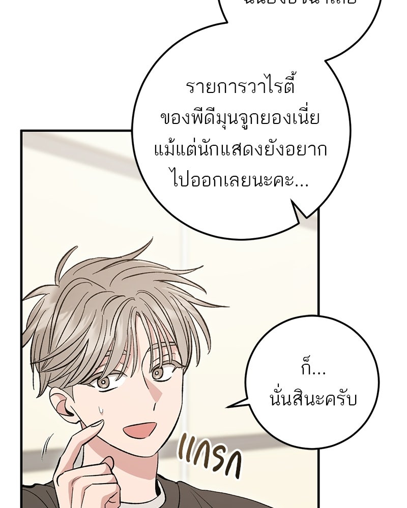 เดตไม่ได้ก็ตายซะ! - หน้า 81