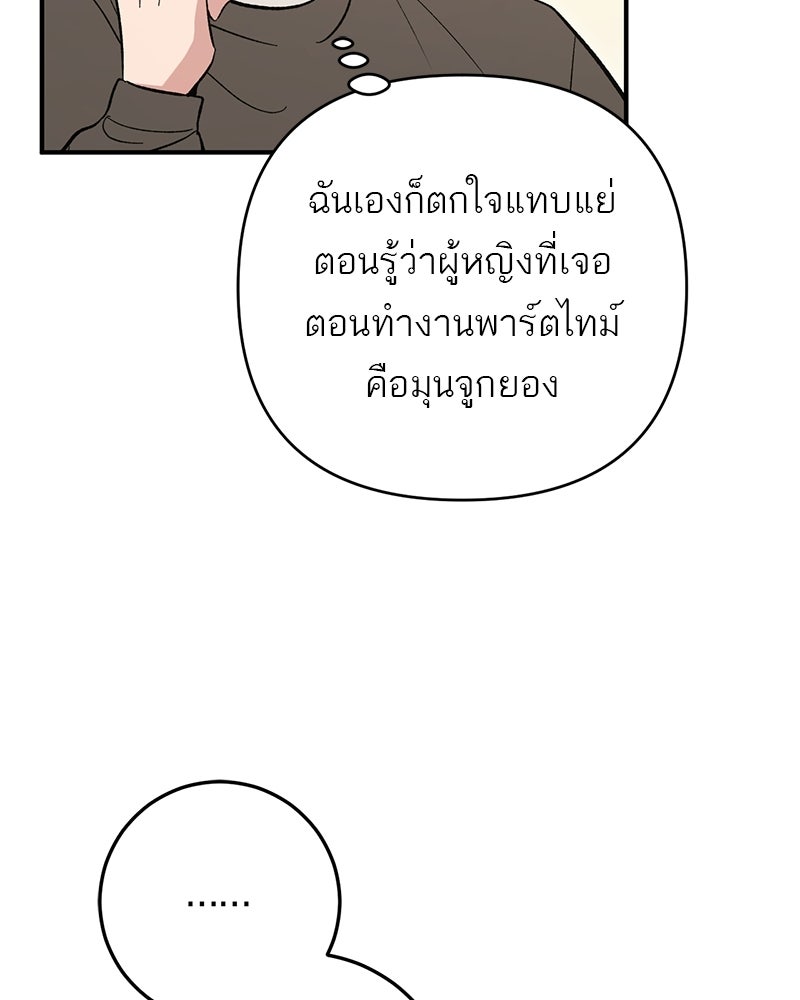 เดตไม่ได้ก็ตายซะ! - หน้า 82