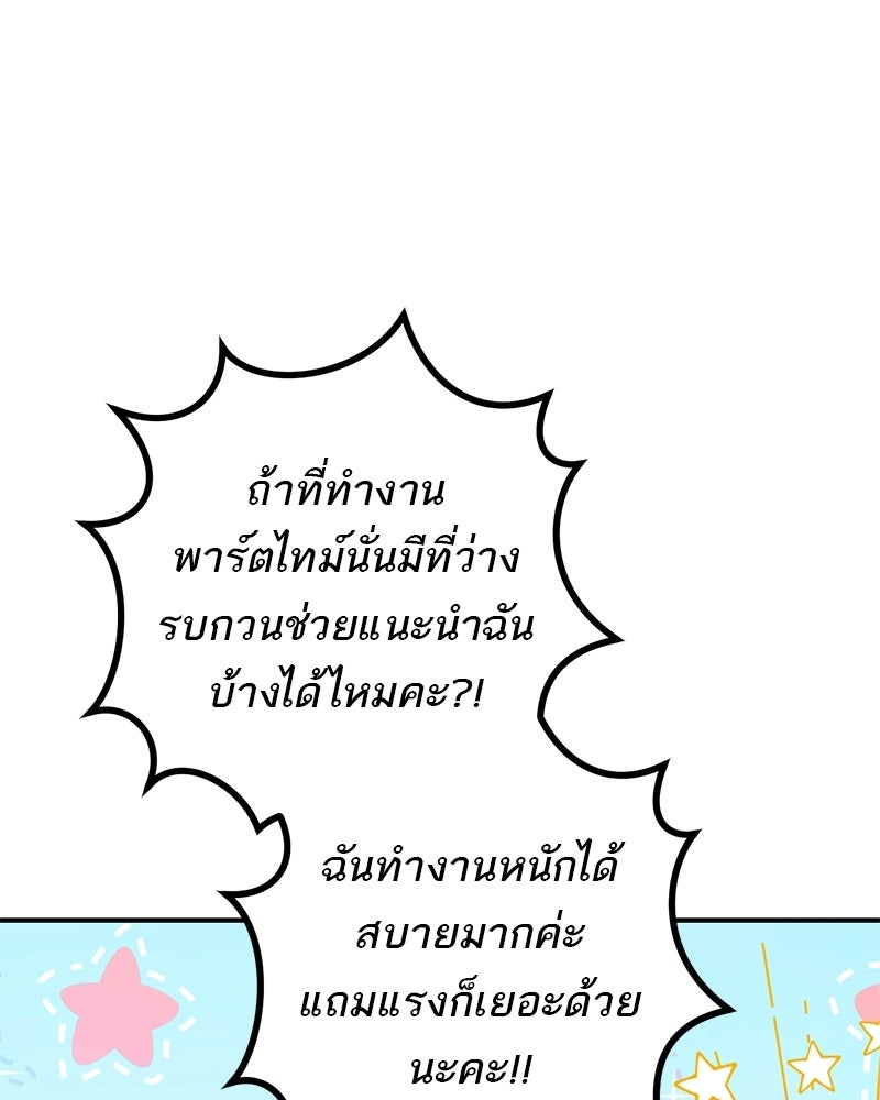 เดตไม่ได้ก็ตายซะ! - หน้า 84