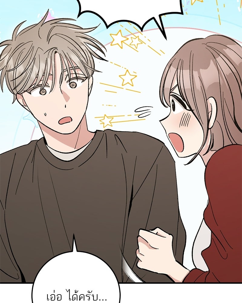 เดตไม่ได้ก็ตายซะ! - หน้า 85