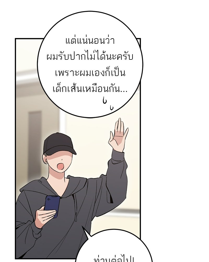 เดตไม่ได้ก็ตายซะ! - หน้า 87