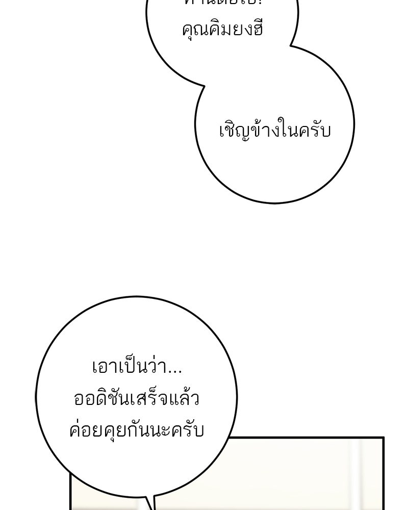 เดตไม่ได้ก็ตายซะ! - หน้า 88