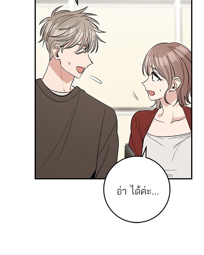 เดตไม่ได้ก็ตายซะ! - หน้า 89