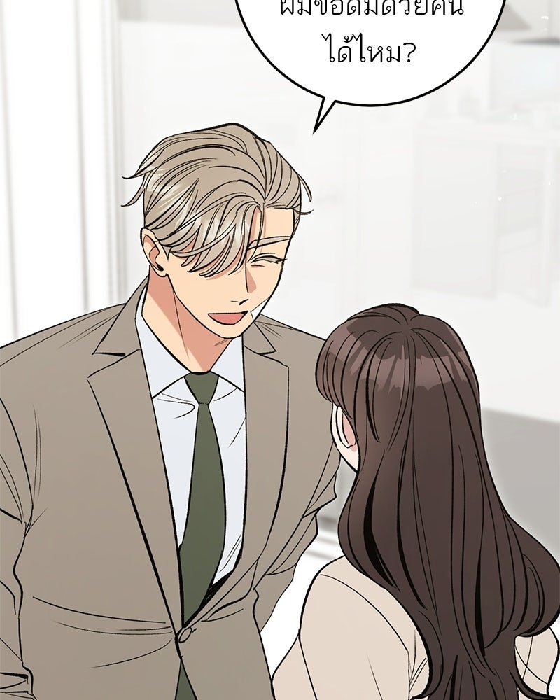 เดตไม่ได้ก็ตายซะ! - หน้า 9