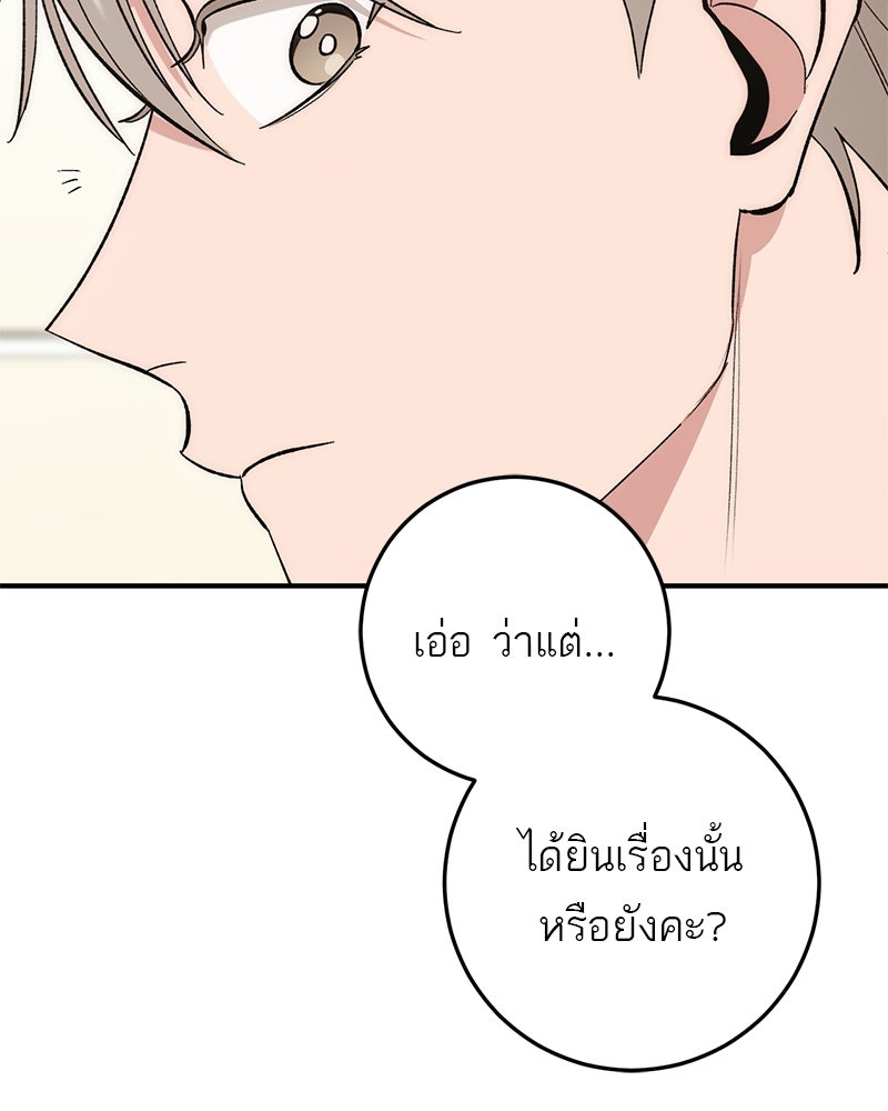 เดตไม่ได้ก็ตายซะ! - หน้า 91