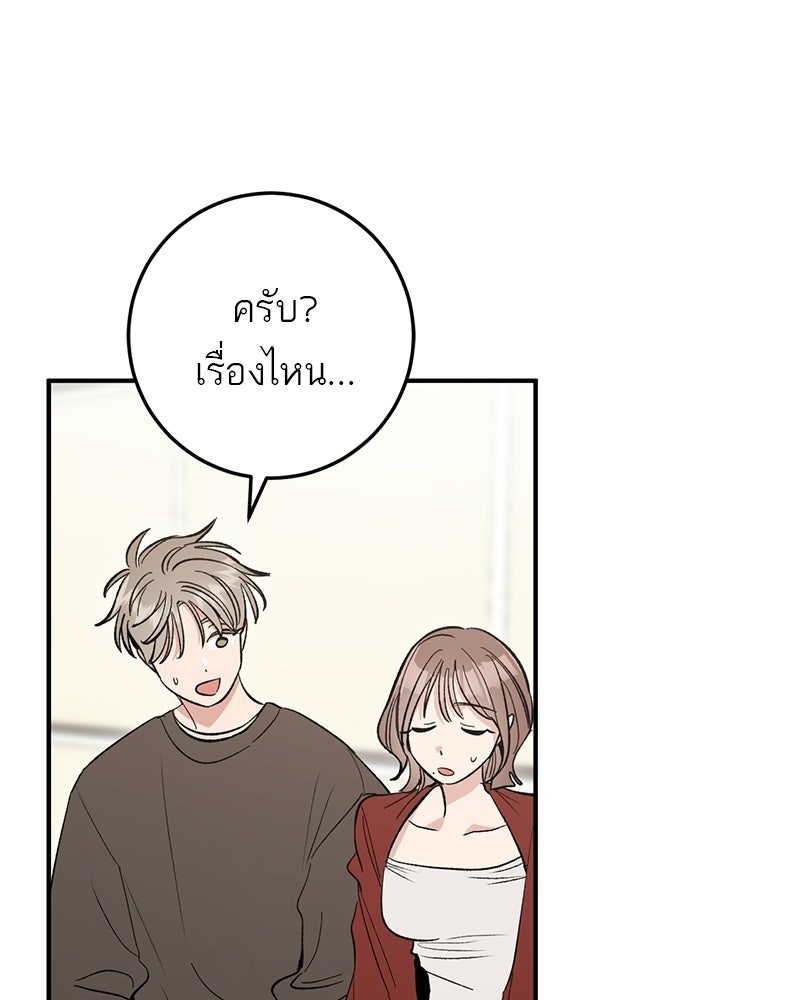 เดตไม่ได้ก็ตายซะ! - หน้า 92