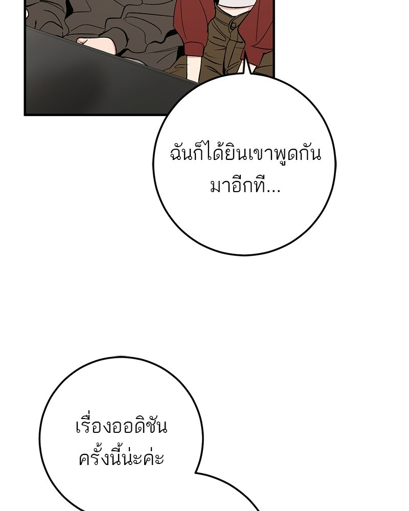 เดตไม่ได้ก็ตายซะ! - หน้า 93