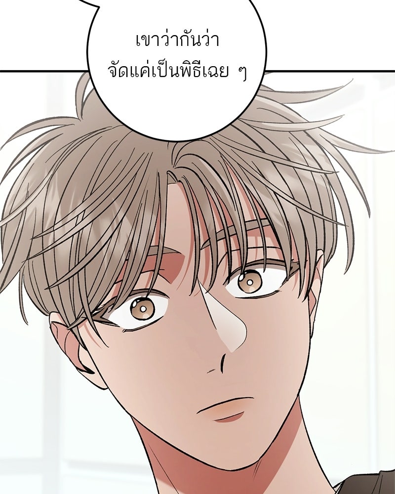 เดตไม่ได้ก็ตายซะ! - หน้า 94