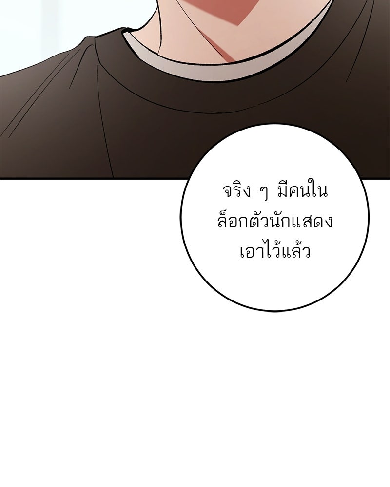 เดตไม่ได้ก็ตายซะ! - หน้า 95