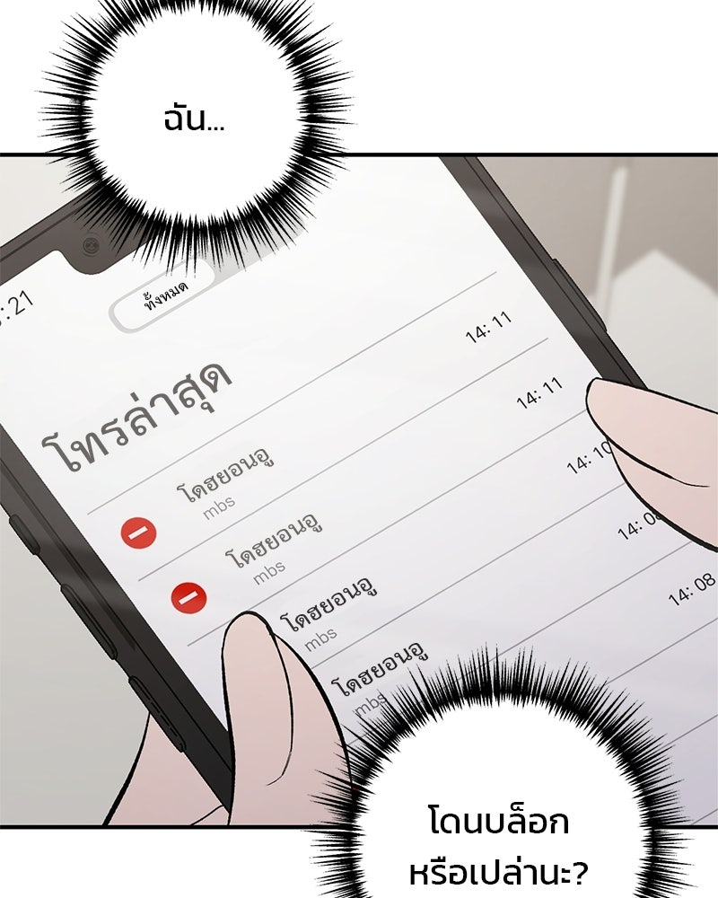 เดตไม่ได้ก็ตายซะ! - หน้า 97