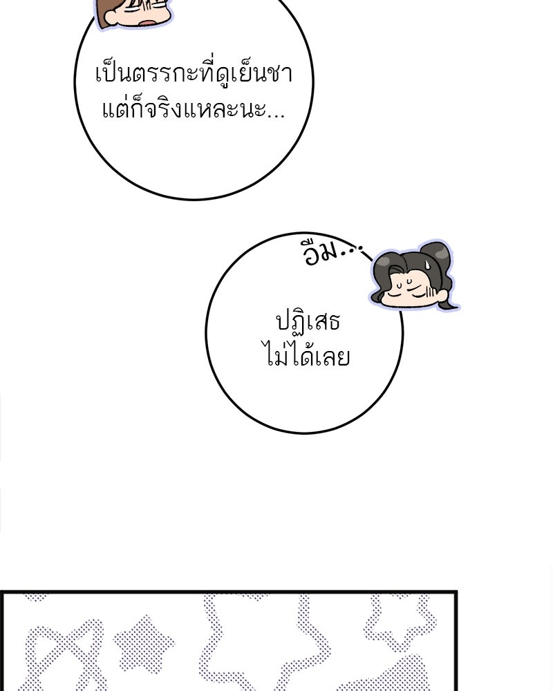 เดตไม่ได้ก็ตายซะ! - หน้า 10