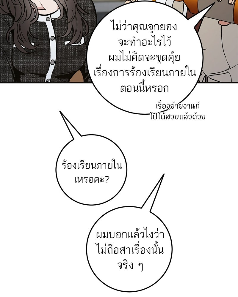 เดตไม่ได้ก็ตายซะ! - หน้า 100