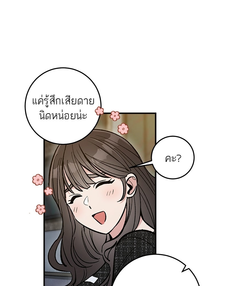 เดตไม่ได้ก็ตายซะ! - หน้า 101