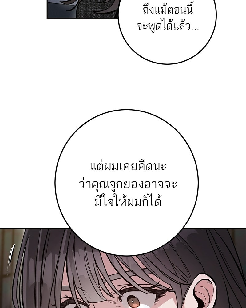 เดตไม่ได้ก็ตายซะ! - หน้า 102