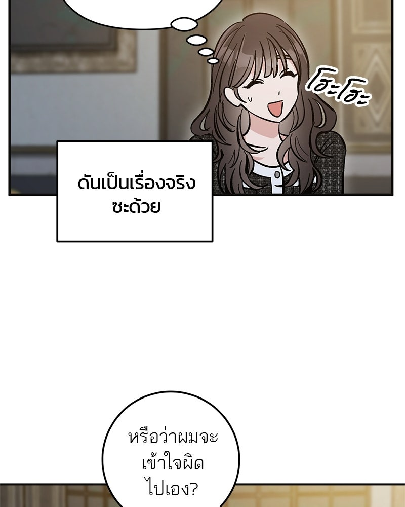 เดตไม่ได้ก็ตายซะ! - หน้า 104