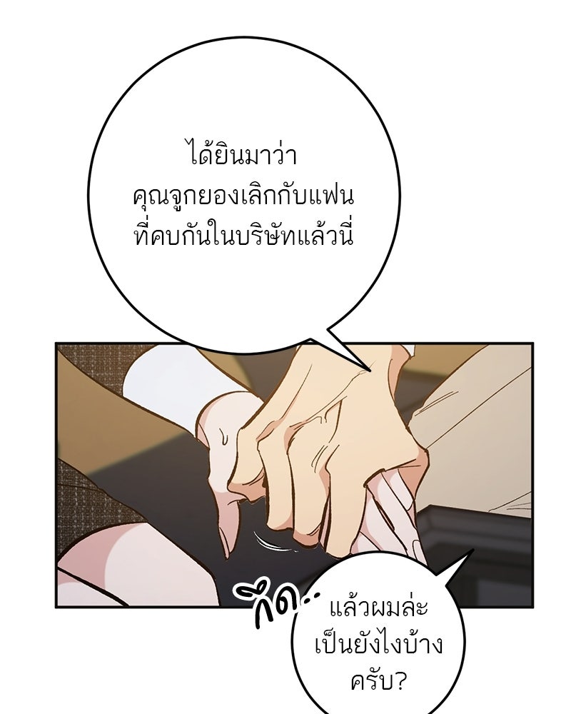 เดตไม่ได้ก็ตายซะ! - หน้า 106