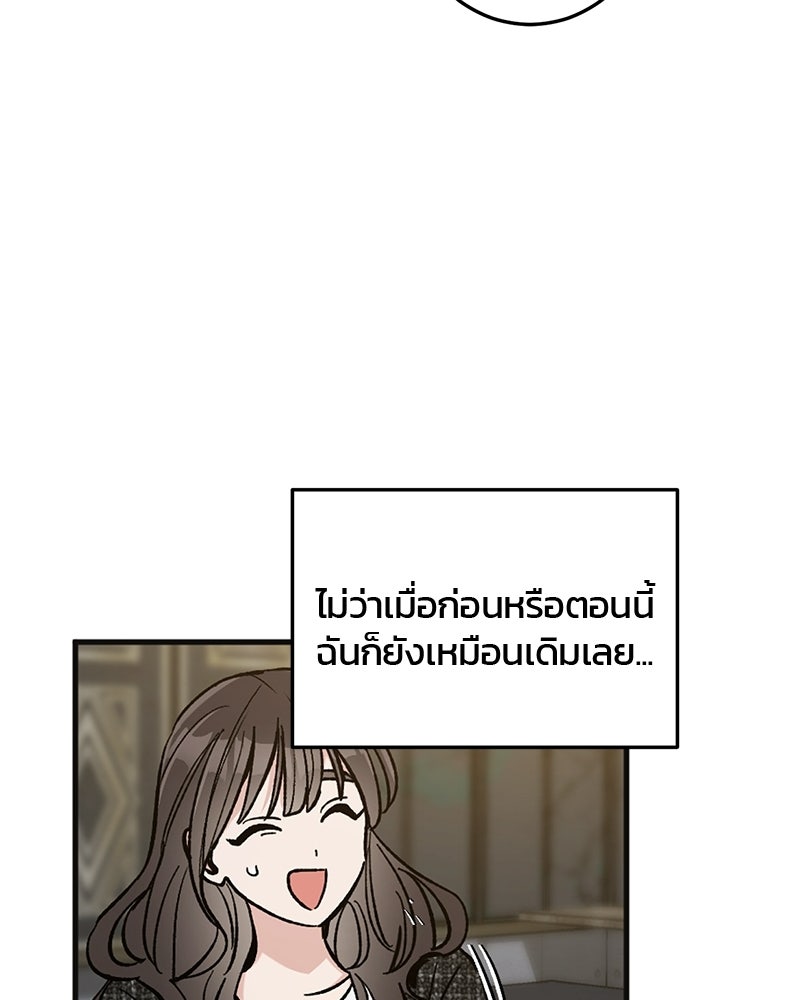เดตไม่ได้ก็ตายซะ! - หน้า 107