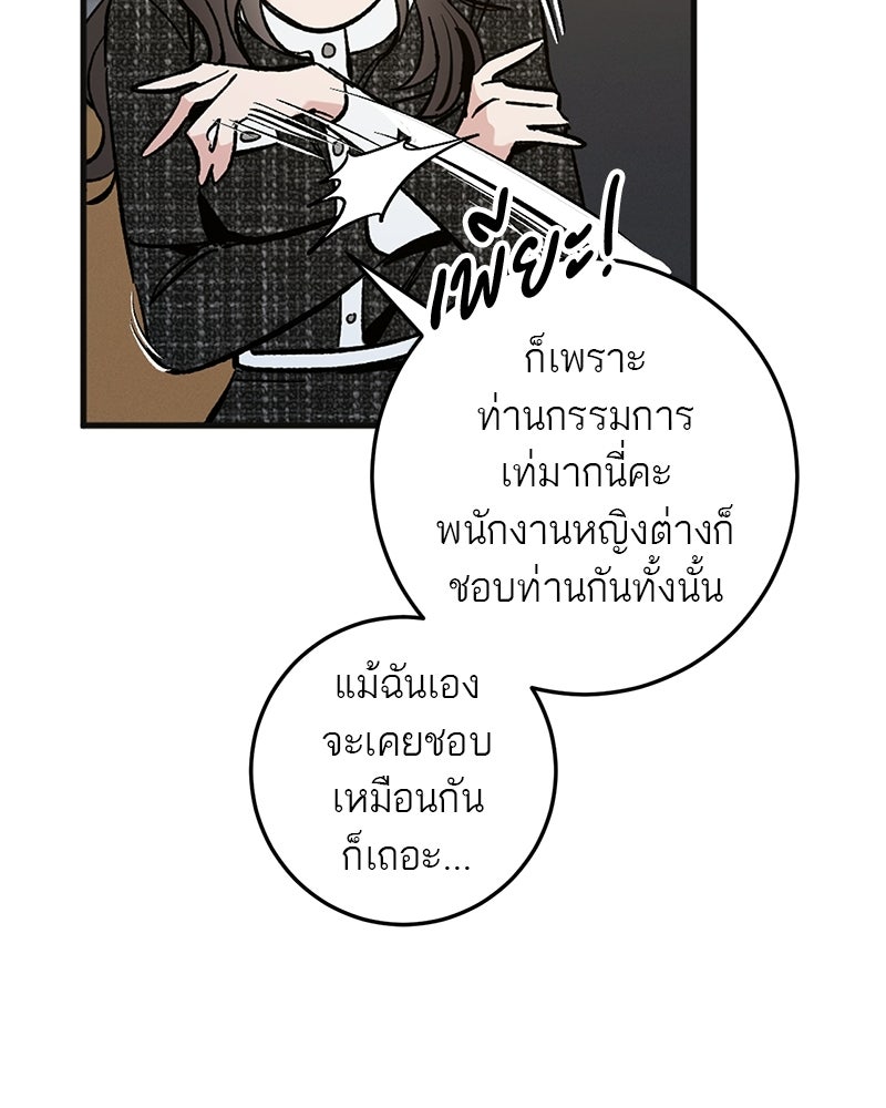 เดตไม่ได้ก็ตายซะ! - หน้า 108