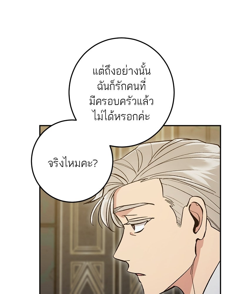 เดตไม่ได้ก็ตายซะ! - หน้า 109