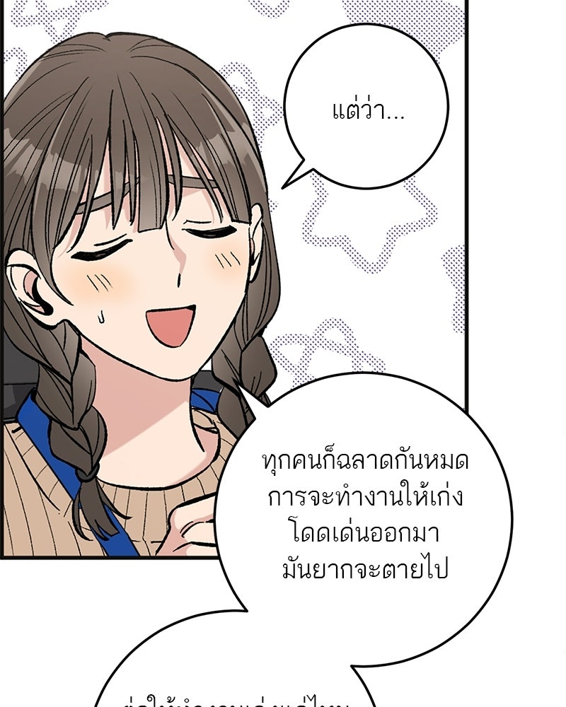 เดตไม่ได้ก็ตายซะ! - หน้า 11