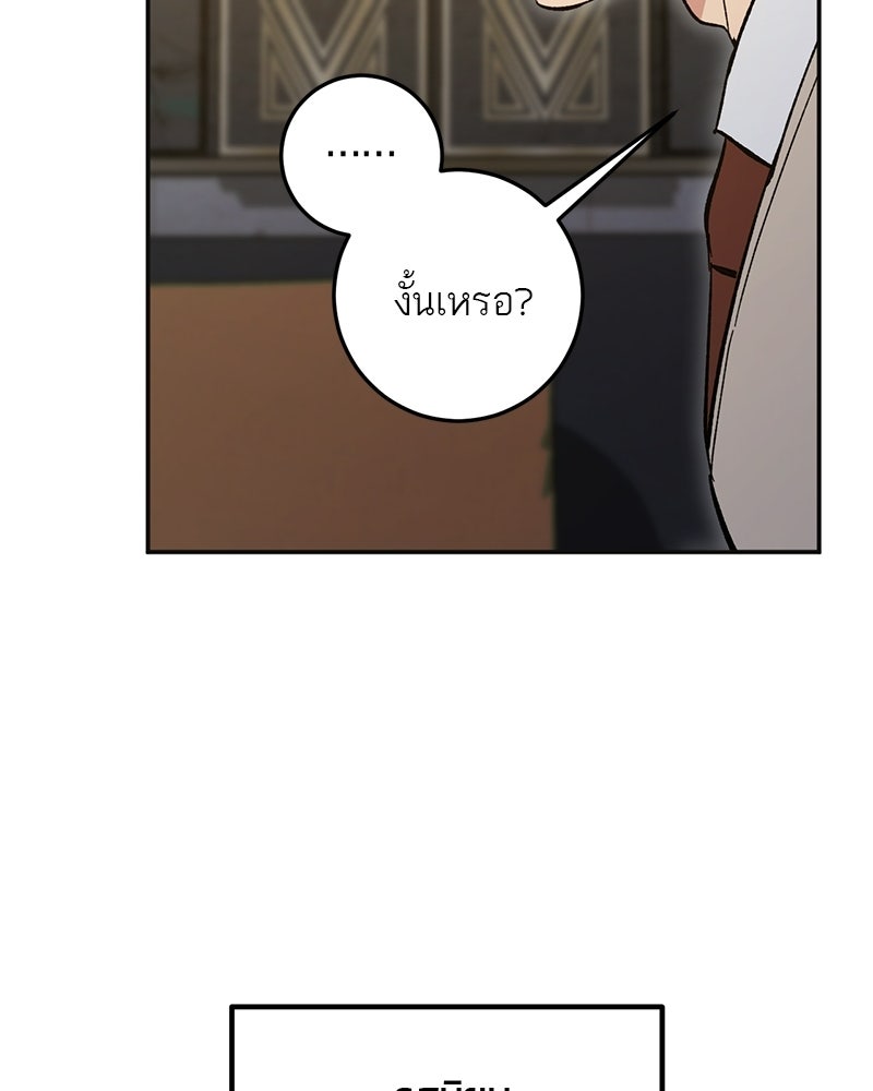 เดตไม่ได้ก็ตายซะ! - หน้า 110