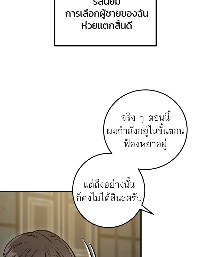 เดตไม่ได้ก็ตายซะ! - หน้า 111