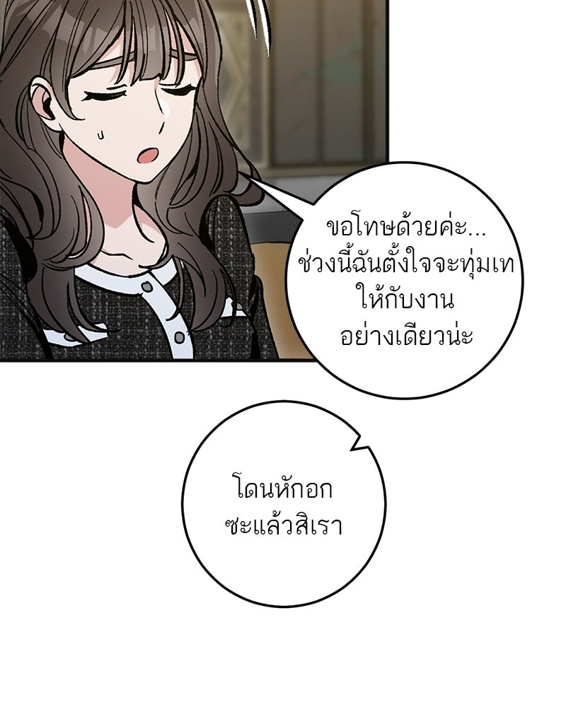 เดตไม่ได้ก็ตายซะ! - หน้า 112