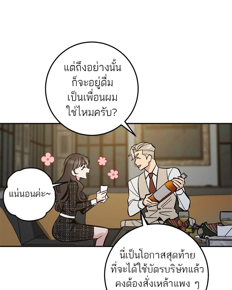 เดตไม่ได้ก็ตายซะ! - หน้า 113