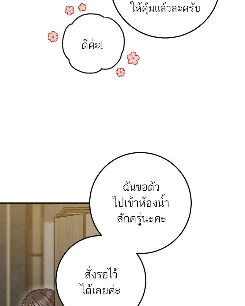 เดตไม่ได้ก็ตายซะ! - หน้า 114