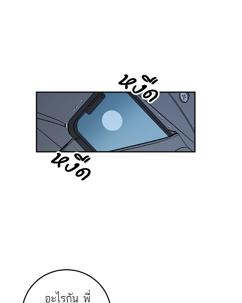 เดตไม่ได้ก็ตายซะ! - หน้า 117
