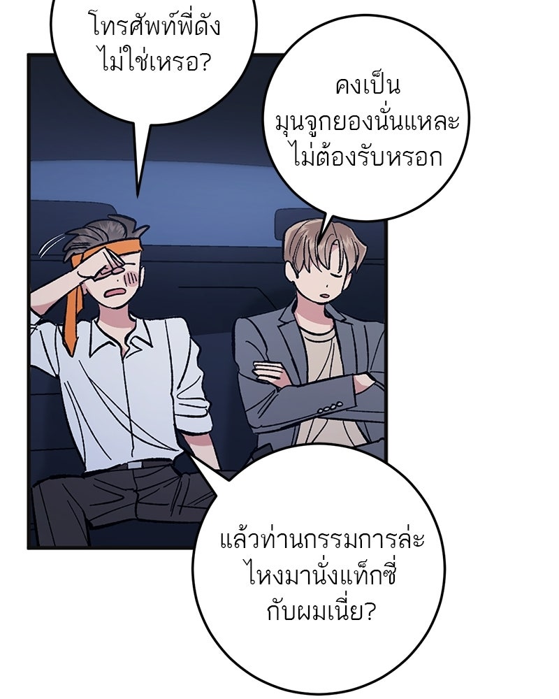 เดตไม่ได้ก็ตายซะ! - หน้า 118