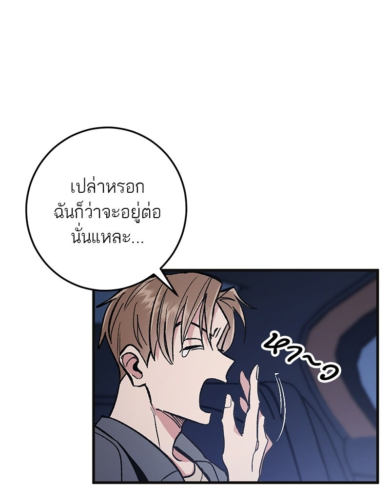 เดตไม่ได้ก็ตายซะ! - หน้า 119